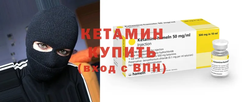 Кетамин ketamine  закладка  Каменка 